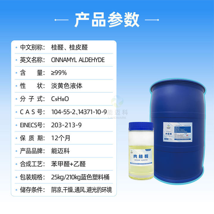 肉桂醛2