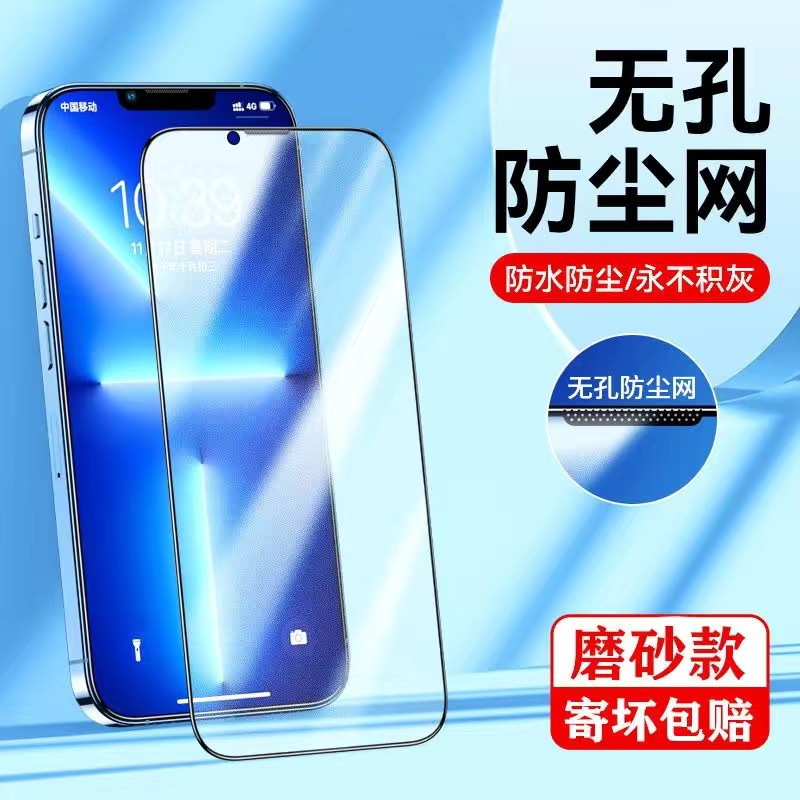 Non-porous sound transmission frosted film (full screen frosted + Black Edge + extreme eye protection + sound effect lossless)