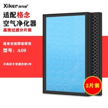 适配格念空气净化器过滤网A09高效HEPA过滤芯除甲醛异味烟味pm2.5