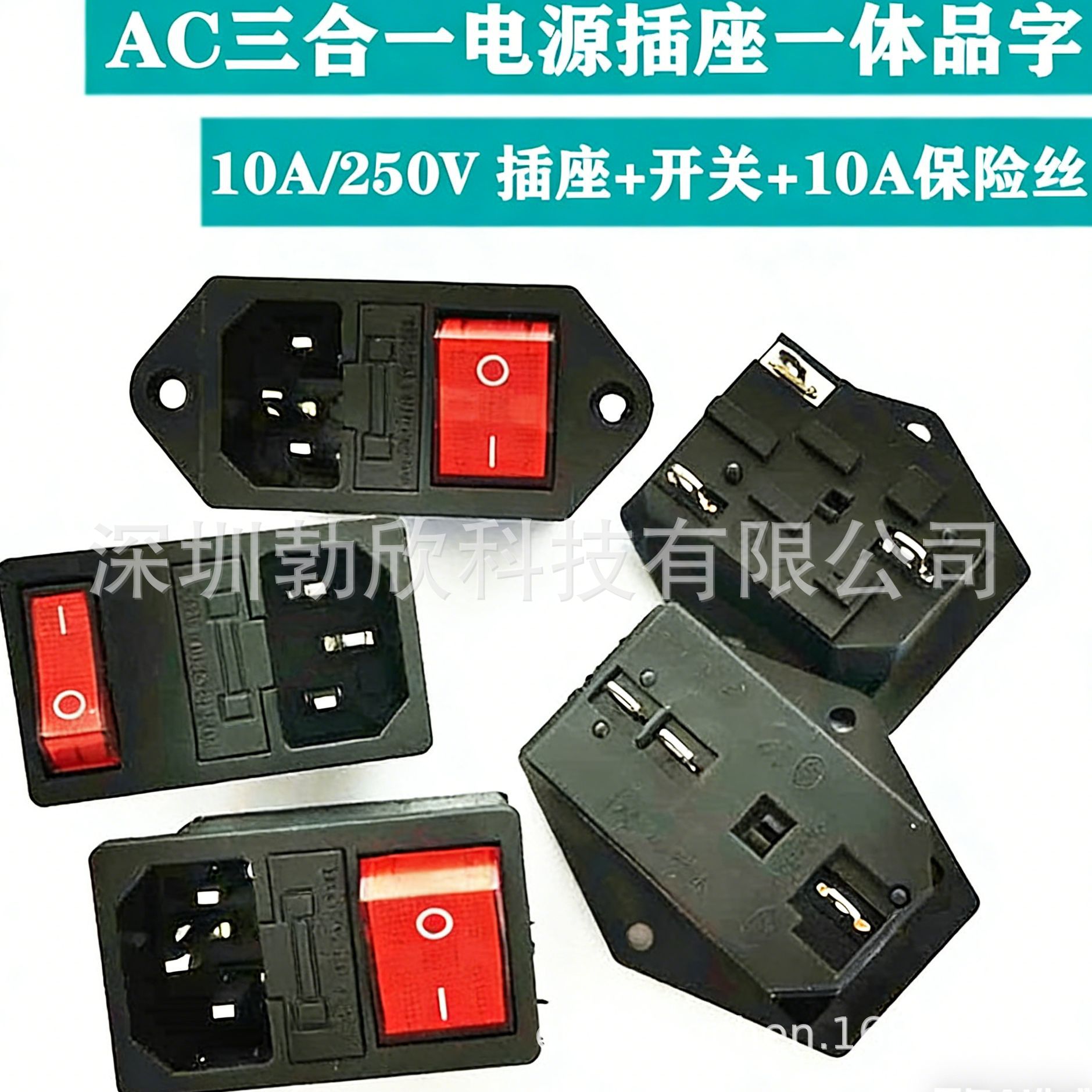 AC品字插座一体式全铜AC电源座+带灯开关+带保险丝 三合一电源座