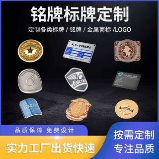 金属铭牌锌合金标牌压铸电镀不锈钢标识牌指示牌logo设计激凸标牌