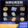 压铸电镀金属不锈钢铭牌