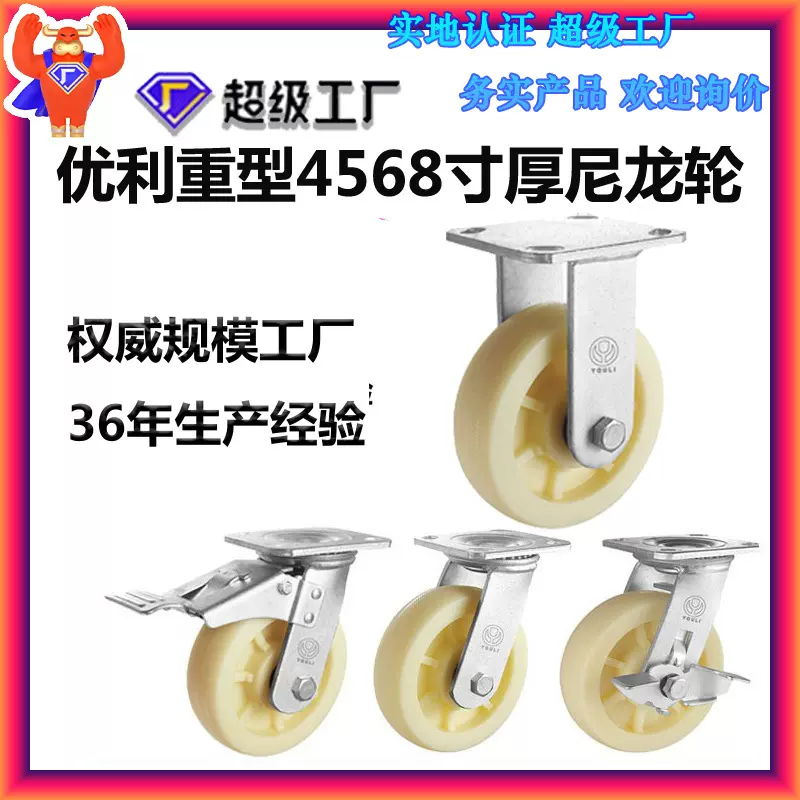 厂家供应优利重型4568寸尼龙脚轮承重万向轮定向手推车机械设备轮
