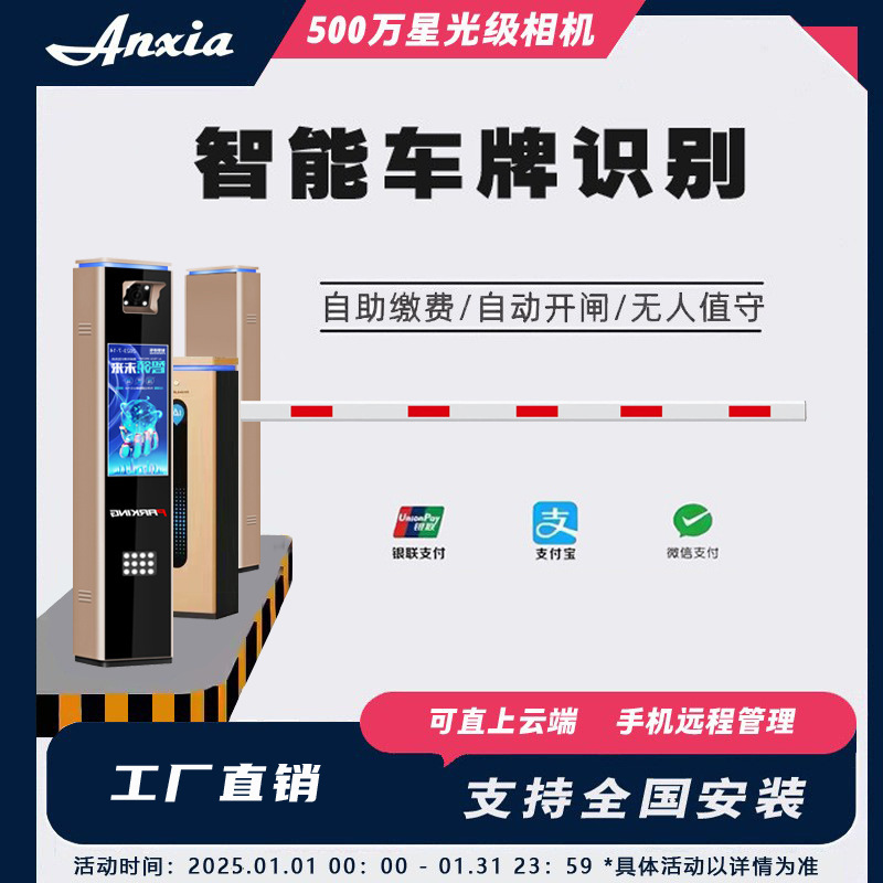 Anxia Barrier Gate License Plate Recognition All-In-One Parking Lot Unattended Intelligent Charging System Mobile Phone Cloud Management