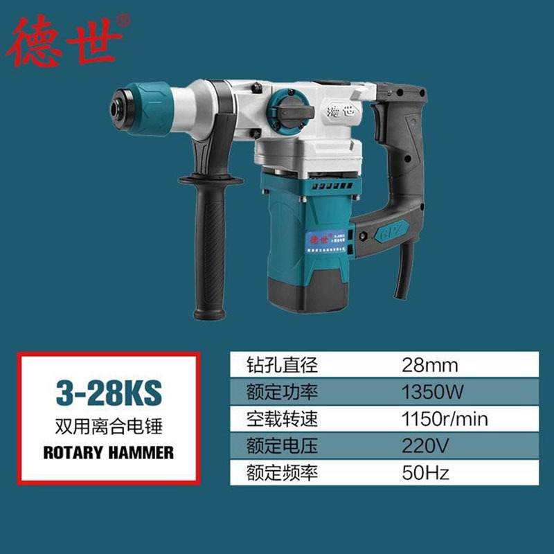 德世电动工具电锤3-28KS冲击钻锤镐两用冲击锤重型专业级电锤