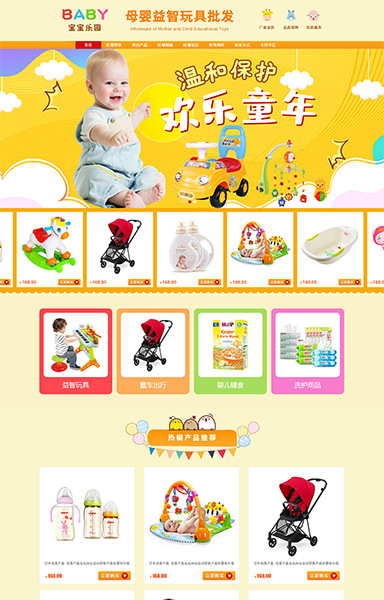 宽屏儿童益智玩具母婴日用品HB