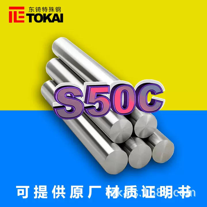 现货供应S50C模具钢圆棒 日本大同S50C精料板材