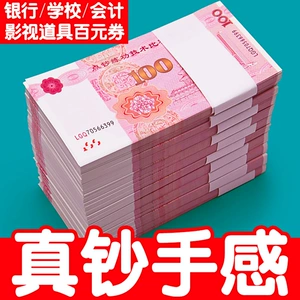 Практический билет 100 юань RMB Bank Accounting Country Counte Course Курс посвященные ваучерные ваучер.