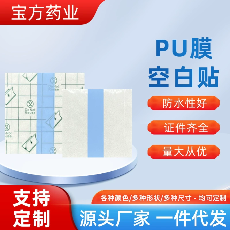 Производитель, изготовленный по индивидуальному заказу, пустой пластырь из полиуретановой пленки, обработка пустого пластыря, четырехэластичный тканевый пластырь специальной формы, по индивидуальному заказу