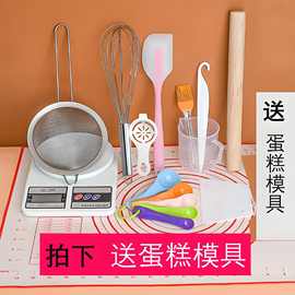 家用烘焙工具电子称擀面杖硅胶揉面垫电动打蛋器diy入门全套装