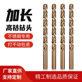高速钢直柄含钴加长钻高硬度不锈钢专用麻花钻头电钻打孔木工工具