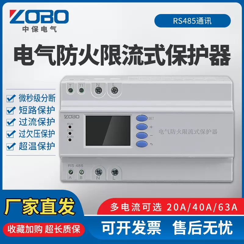 电气防火限流式保护器充电桩保护器微秒级短路保护防漏电安全用电
