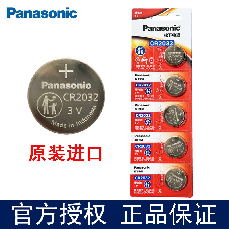 正品原装松下原卡cr2032 2025 2016 2450纽扣电池汽车钥匙遥控锂