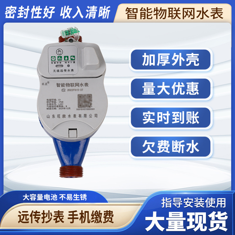 智能物联网水表小区出租房公寓预付费远程缴费冷水表无线远传数显