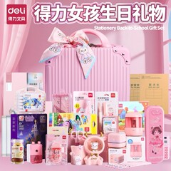 得力文具套装礼盒小学生开学文具实用开学大礼包学习必备文具套装
