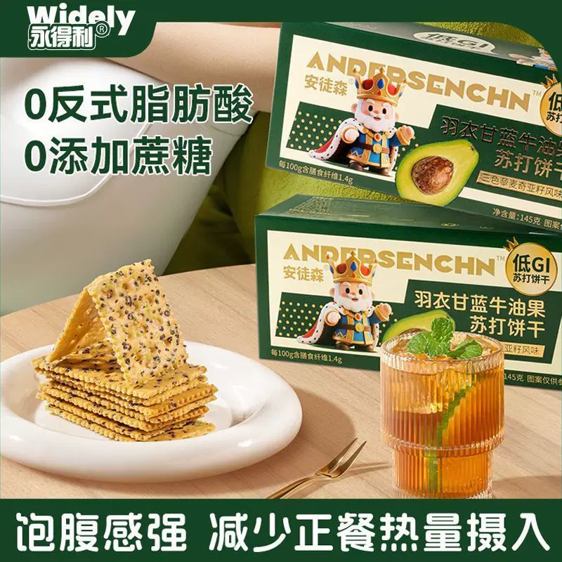 无糖羽衣甘蓝牛油果苏打饼干低GI燕麦粗粮糖友代餐饱腹好吃的整箱
