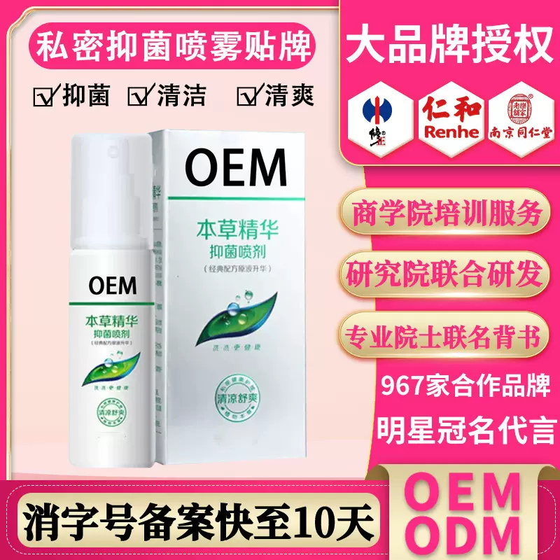 贴牌定制女性私处喷雾外阴清洗液私密护理液妇科抑菌免洗喷剂洗液