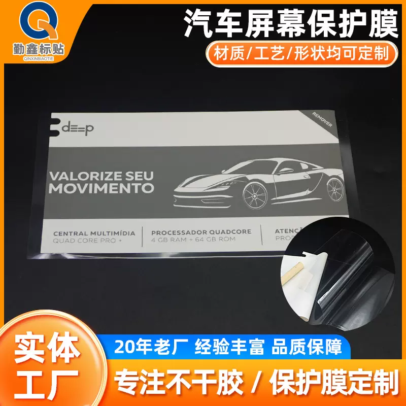高清车载显示屏屏幕保护膜pet耐高温防尘防刮花三层印刷保护膜厂