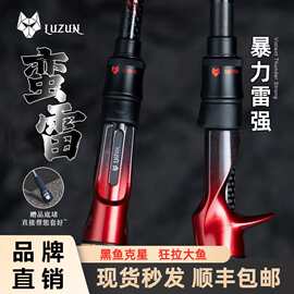 路尊蛮雷强悍博黑终结者专业打黑路亚钓竿高碳素顺丰包邮一件代发
