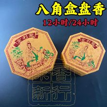 檀香盘香厂家批发12小时24小时八角盒盘塔香佛香礼佛贡香祭祀用香