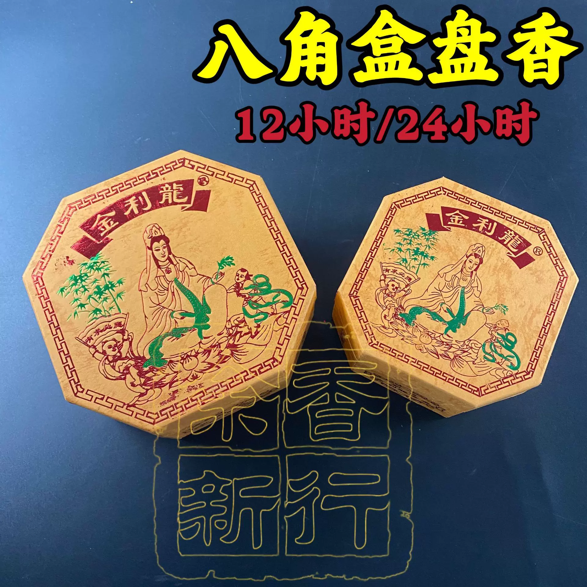 檀香盘香厂家批发12小时24小时八角盒盘塔香佛香礼佛贡香祭祀用香