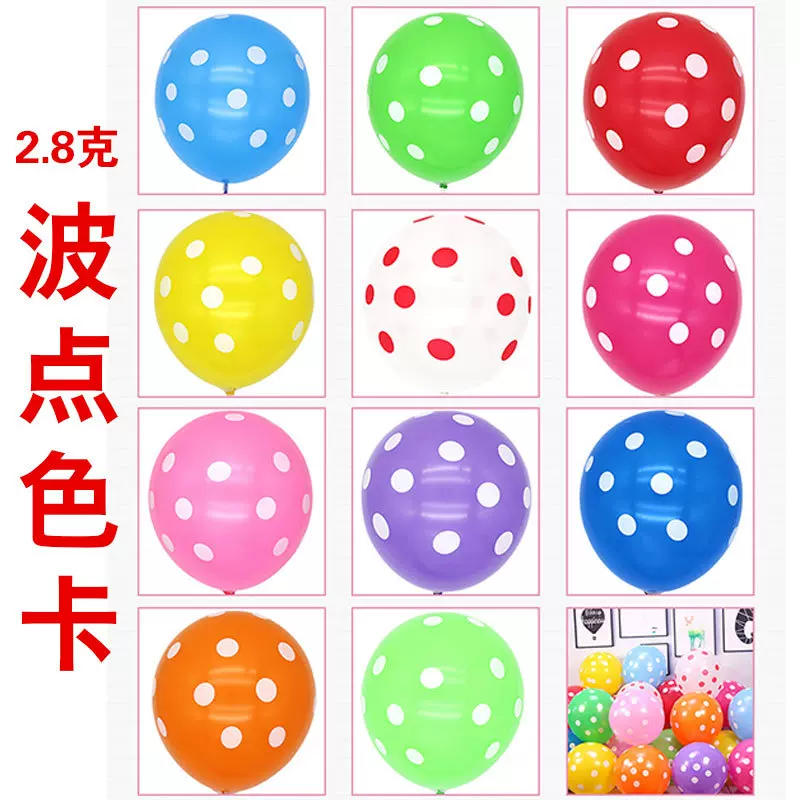 12寸糖果色波点乳胶气球生日派对 公司庆典 活动现场布置乳胶气球