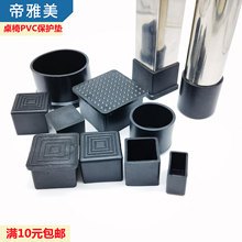 PVC软胶橡胶管套桌椅脚垫桌腿保护套凳子脚套园管套黑色白色 透明