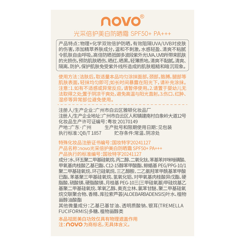 Novo光採倍保護日焼け止め自然爽やかで優しい潤いが手に入りやすい学生党平価女性6297|undefined