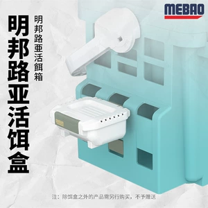 明邦路亚 [活饵盒多功能钓箱配件户外路亚饵盒批发可拆卸钓鱼用品]