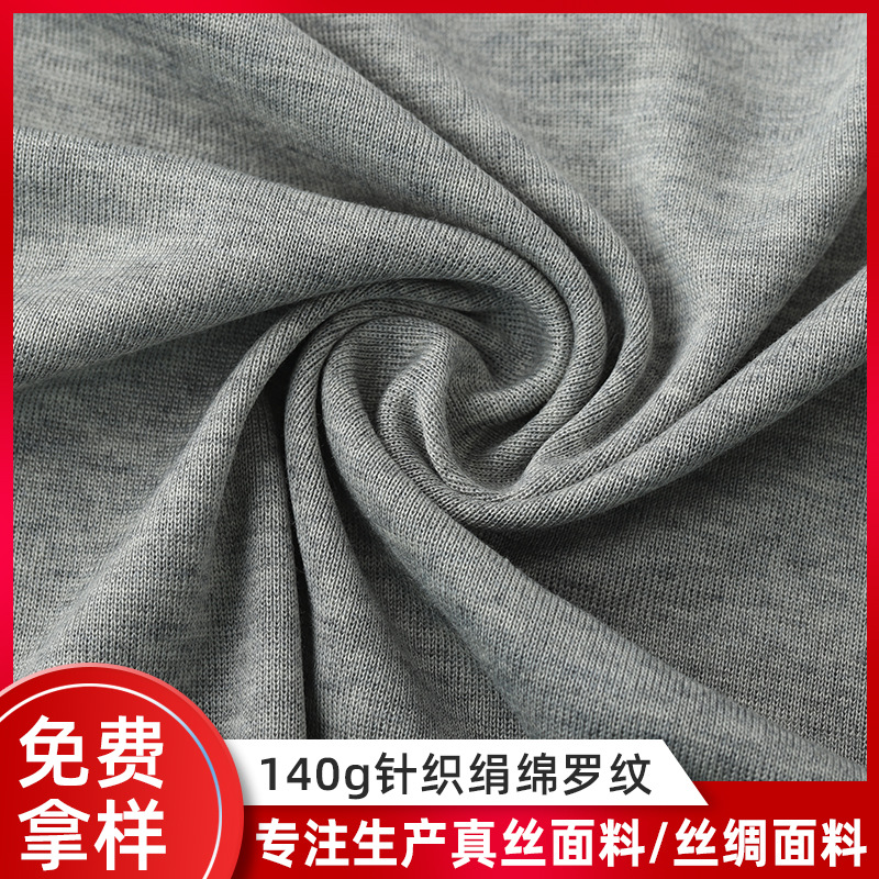 厂家供应春夏经编衬衫卫衣运动服大圆机针织丝绸布料批发  绢绵罗