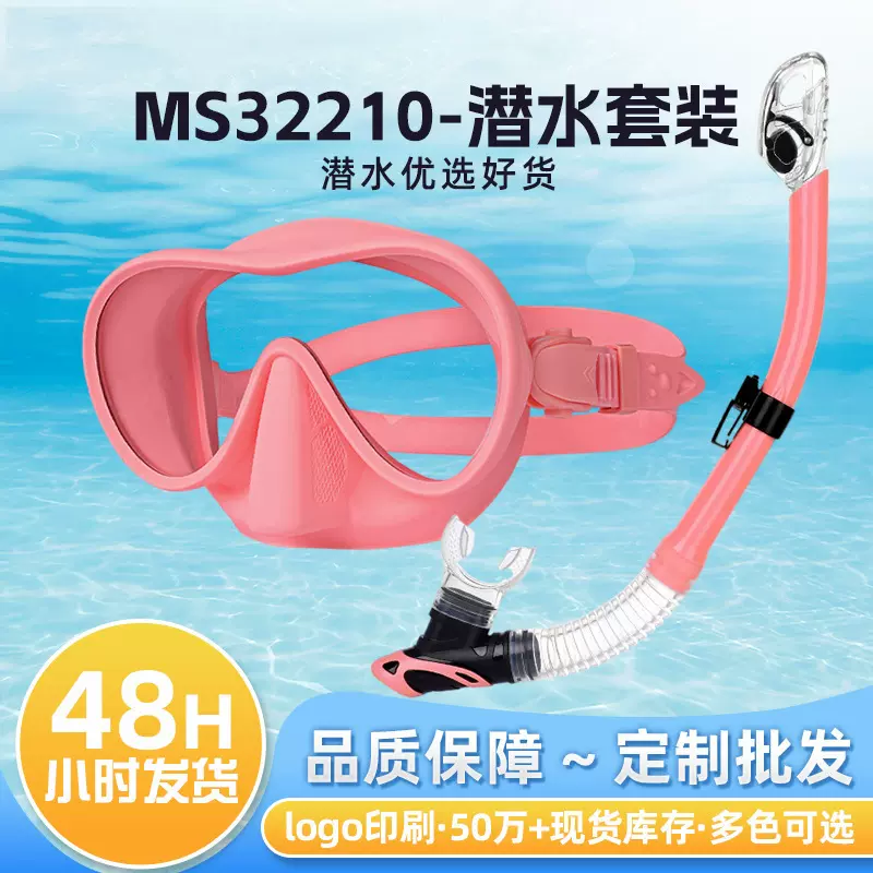 浮潜套装液态硅胶防摔防刮大框潜水镜呼吸管自由潜水装备必备便携