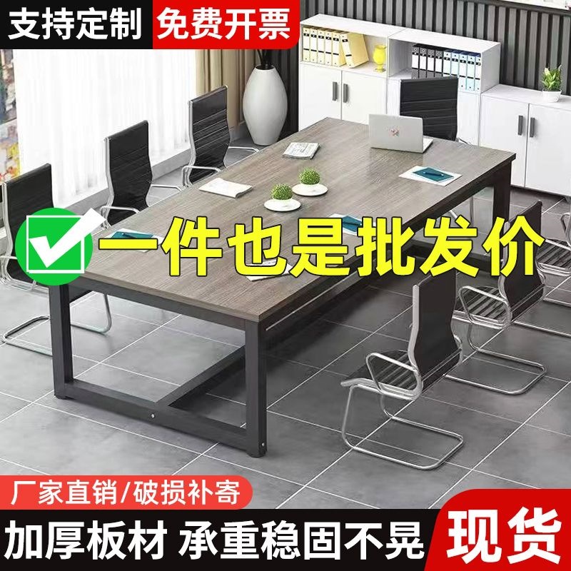 会议桌长桌现代简约办公桌椅组合职员培训工作台洽谈桌简易电脑桌