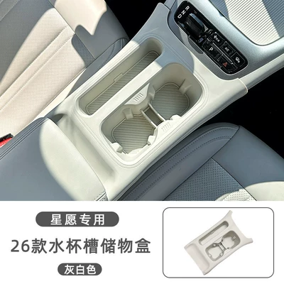 Suitable for 26 models of Geely Xingyue, integrated water cup mat, central control storage box, non-slip silicone car interior modification (Anti-slip mat) - 26-models-of-star-wish-silicone-storage-box-for-water-cup-holder-in-original-car-white