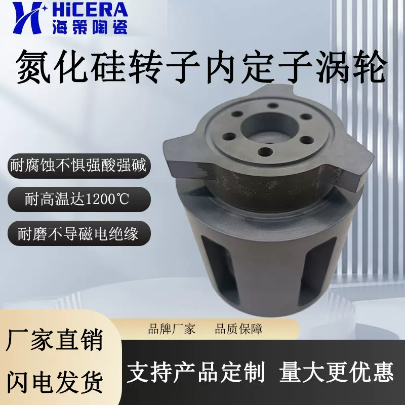 源头工厂定制氮化硅陶瓷转子内定子耐磨损耐腐蚀泵涡轮发动机搅拌