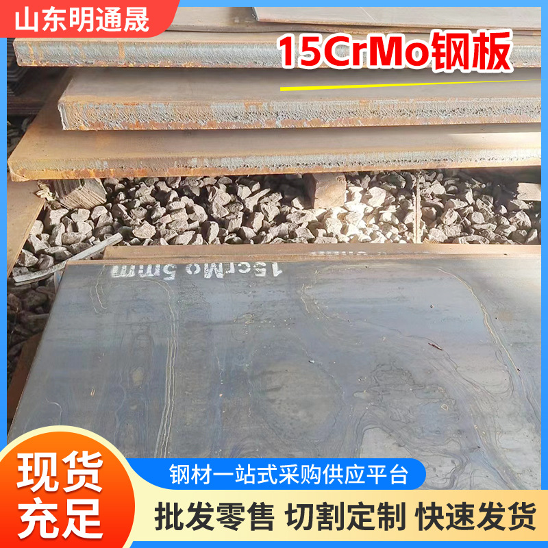宝钢15CRMO合金钢板耐高温钢板规格34568101214*1500高压耐热中厚