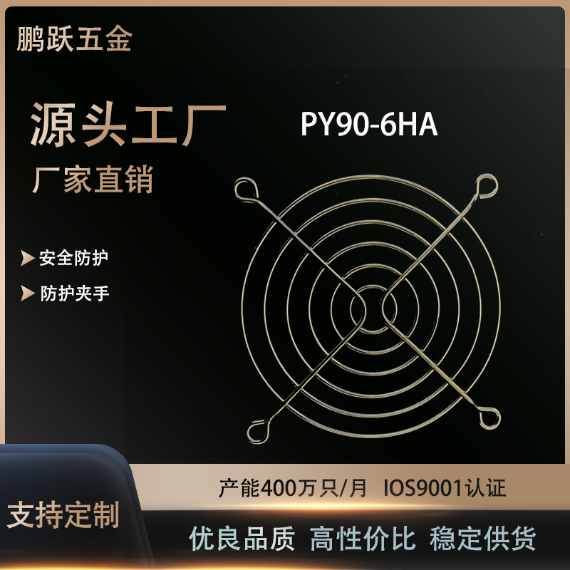 90风机网 9公分散热风机网罩 92mm风机网罩 9cm风机防护网