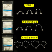 西湖巴尔转矩簧 五曲前牙下牙矫正门形辅弓 单曲正畸控根附件