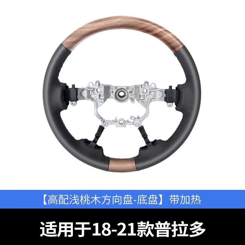 Prado Modified Multifunction, Prado Steering wheel - 18-21-prado-light-wood-steering-wheel-chassis-with-heating