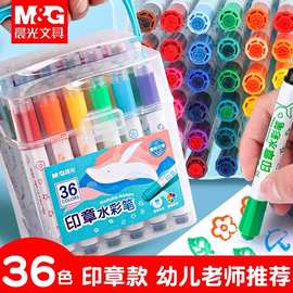 晨光印章水彩笔套装24色可水洗彩笔画笔彩色笔儿童幼儿园安全无毒