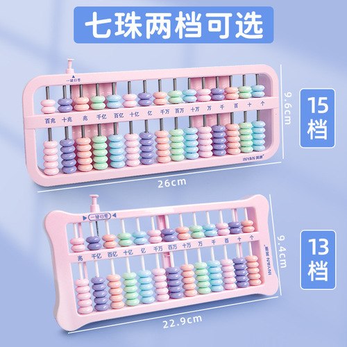 Abacus abacus for primary school students, second grade upper and lower volume teaching aids, math abacus, children's small abacus school supplies