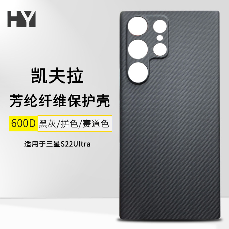 适用三星S22ultra凯夫拉手机壳磁吸SAMSUNG S22U碳纤维保护套批发