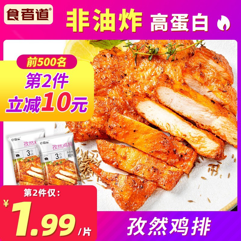 食者道鸡排半成品冷冻包邮奥尔良孜然鸡排健身鸡胸肉香煎鸡排商用