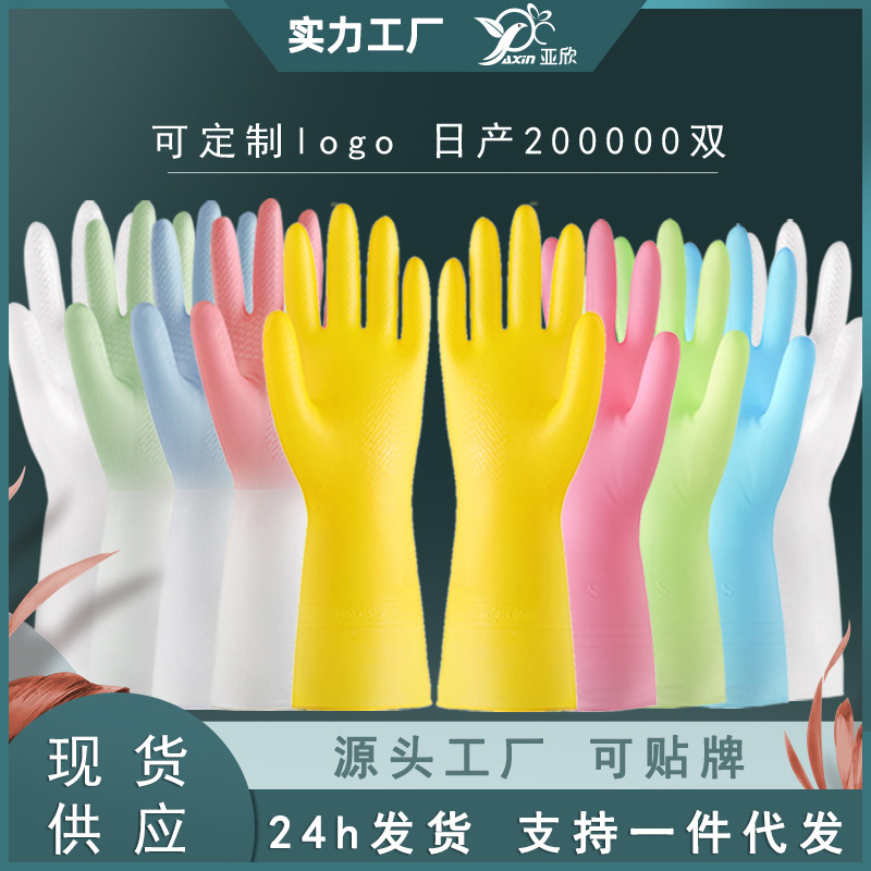 가정용 고무 장갑 주방 내구성 PVC 고무 방수 청소 노동 세탁 가정용 식기 세척 장갑 도매