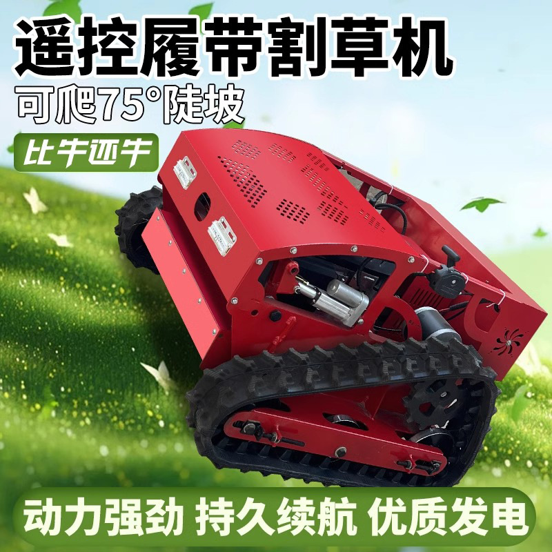 打草碎草除草遥控割草机农用全地形履带式全自动四驱多功能割草机