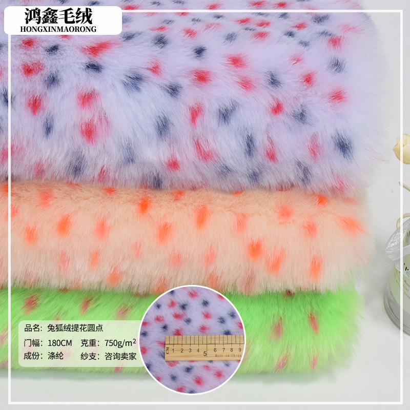 兔 狐提花圆点面料 兔 毛绒 仿狐狸 水貂毛 外套抱枕时装玩  具