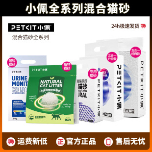 Petkit Xiaopei Five-In-One Mixed Cat Litter Guardian Ph Urine Inspection Plant Sand Cat Toilet Special Sand Activated Carbon