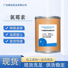 供应 氯霉素 含量99%原料 56-75-7 1kg/袋 品质保证 氯霉素粉