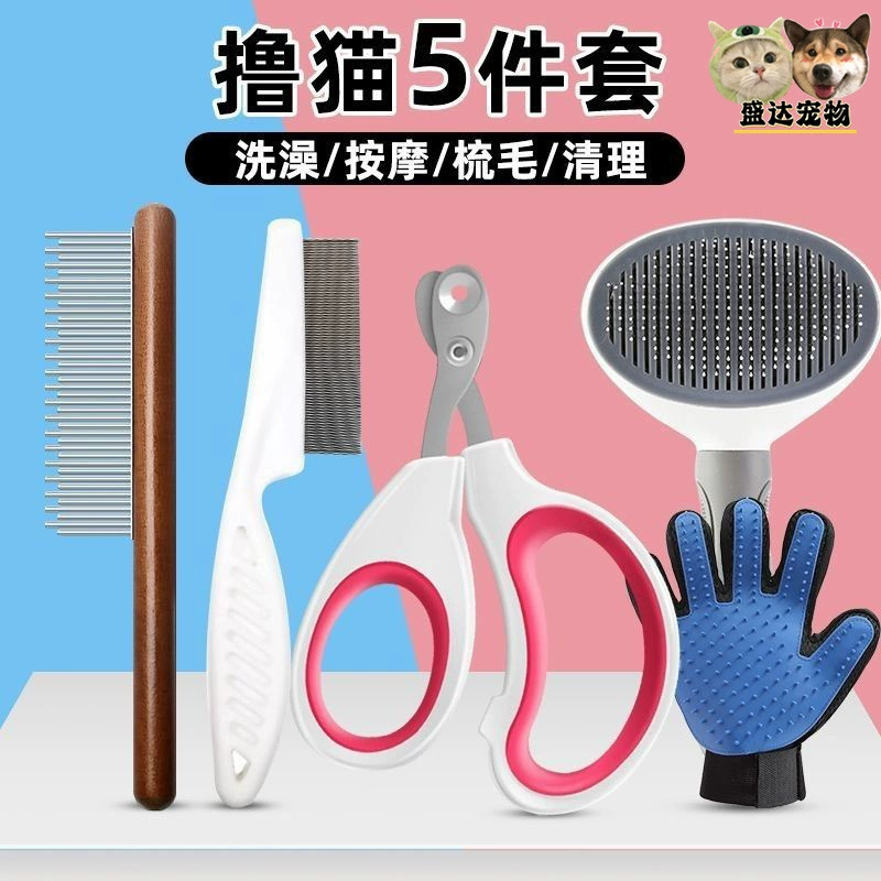 Кусачки для ногтей, антицарапающиеся ногти, расческа для ванны для новичков, игольчатая расческа для кошачьего торта, набор из пяти предметов для кошек, оптовые товары для кошек