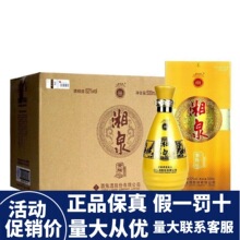 2019年产湘泉黄陶酒52度500ml*6瓶馥郁香型白整箱装湖南酒鬼