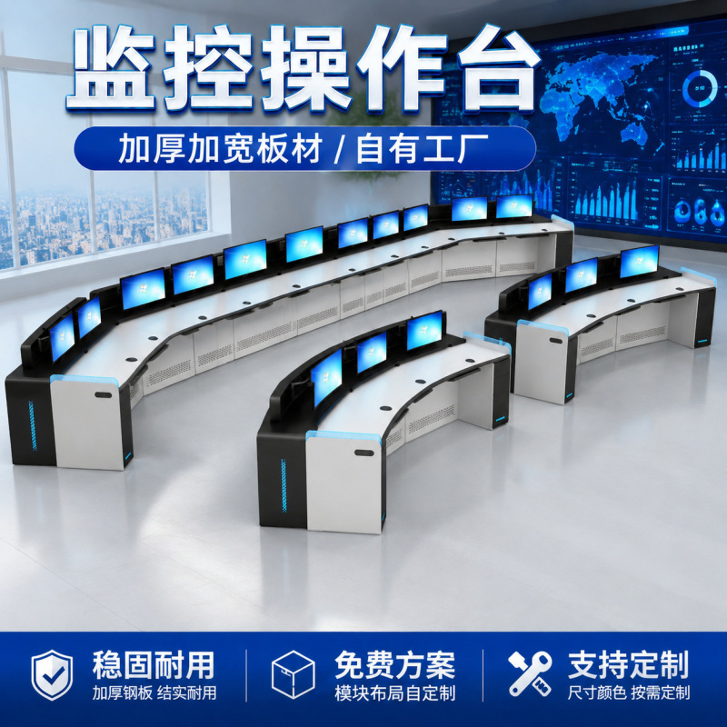 Monitoring control console, dual-unit customized command center console, security central control room dispatch console, triple-unit computer cabinet Monitoring control console, dual-unit customized command center console, security central control room dispatch console, triple-unit computer cabinet